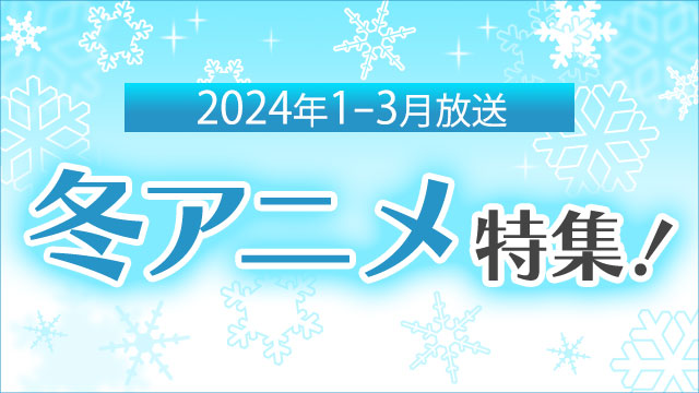 2024�N 1-3������ �~�A�j�����W�I
