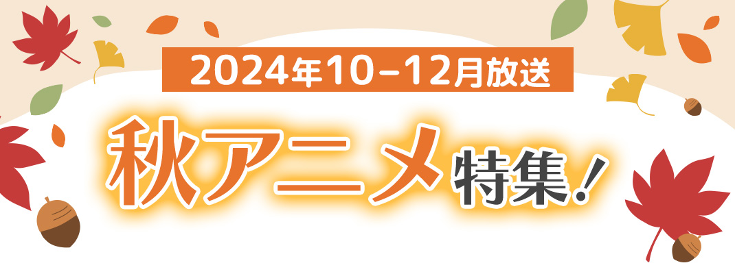 2024�N 10-12������ �H�A�j�����W�I