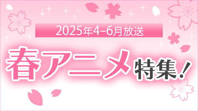 2025�N 4-6������ �t�A�j�����W�I