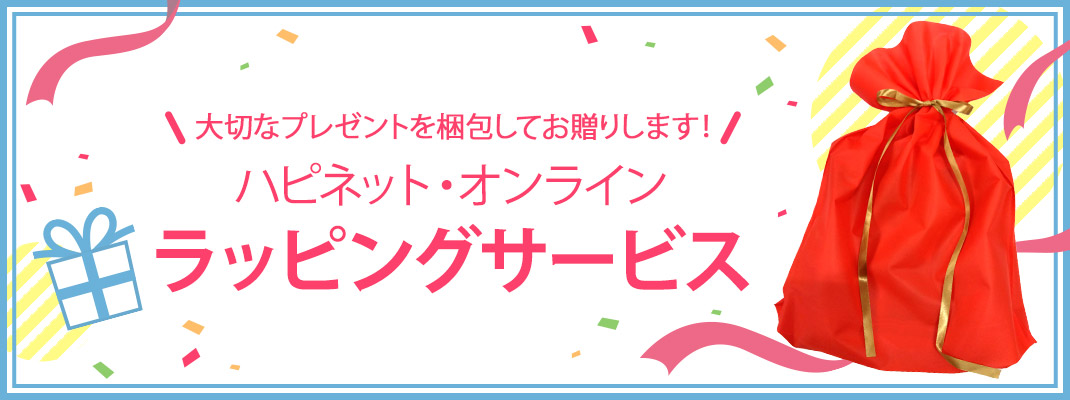 �n�s�l�b�g�E�I�����C�� ���b�s���O�T�[�r�X