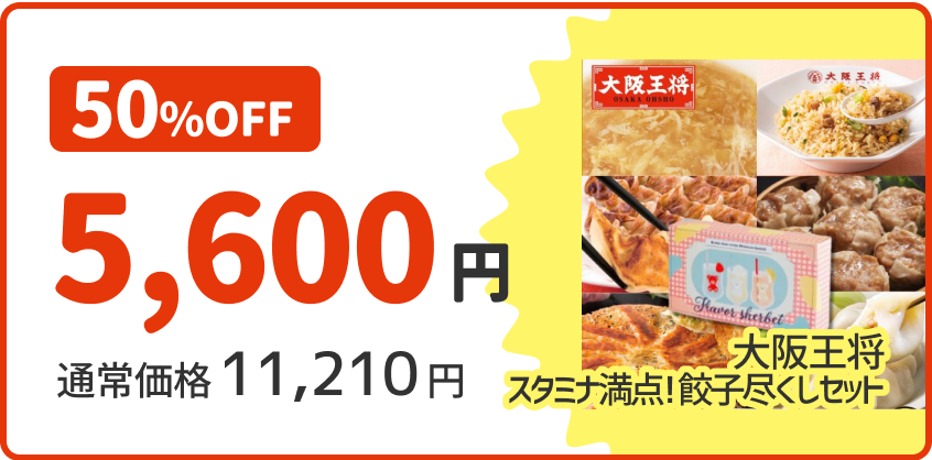 �ő�50%OFF��5,600�~