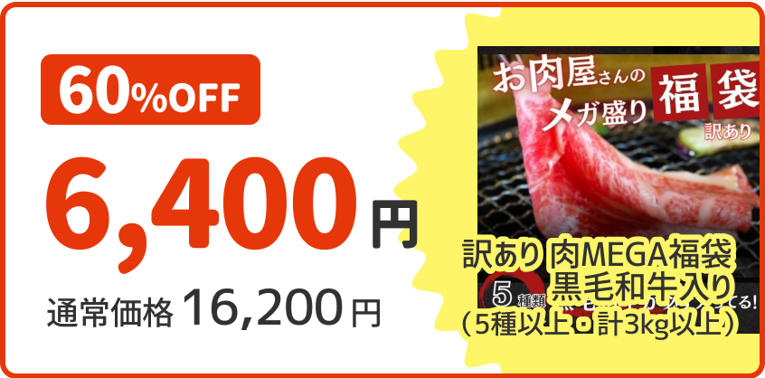 �ő�50%OFF��6,400�~