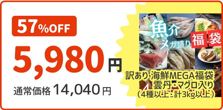 �ő�50%OFF��5,980�~