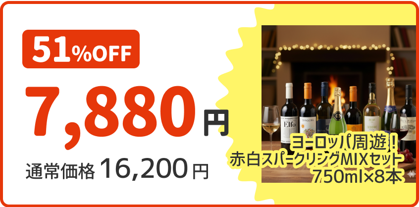 �ő�50%OFF��7,880�~