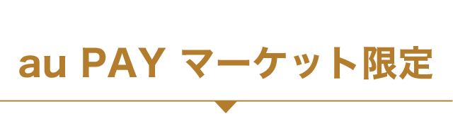 auPAY �}�[�P�b�g����