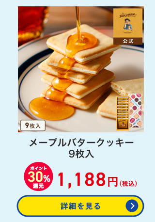 ���[�v���o�^�[�N�b�L�[9����