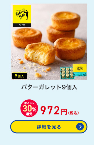 �o�^�[�K���b�g