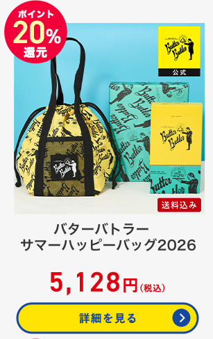 �o�^�[�o�g���[