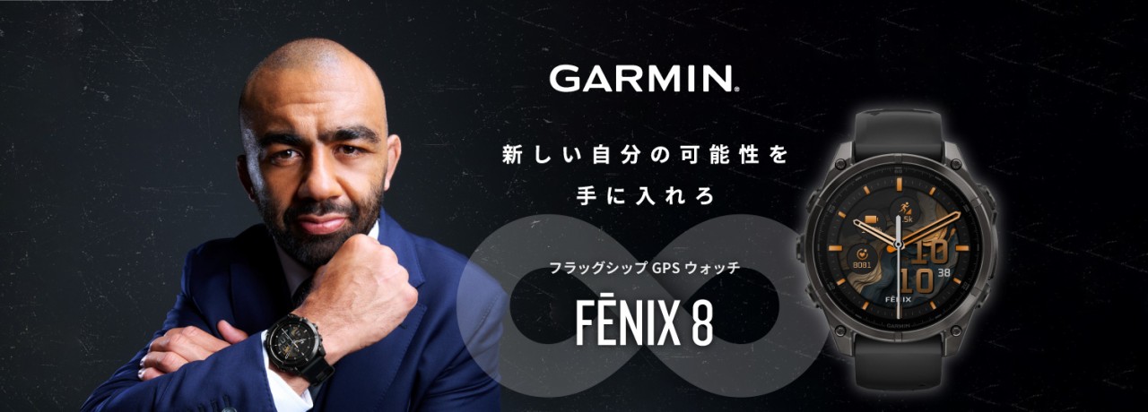 ガーミン フェニックス8