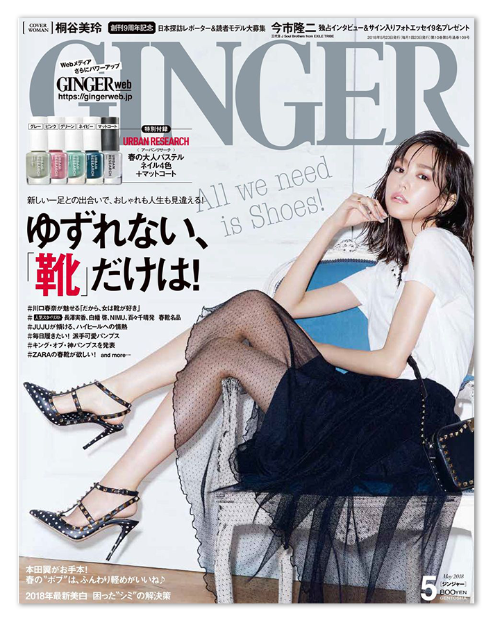 ginger5月号