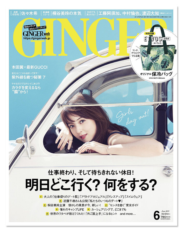 ginger6月号
