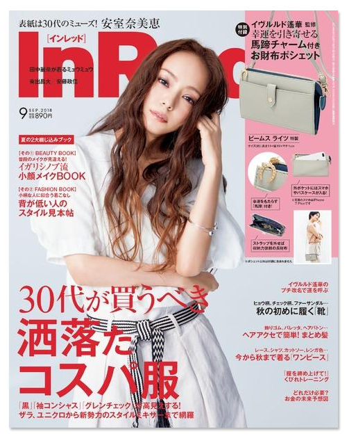 inred9月号