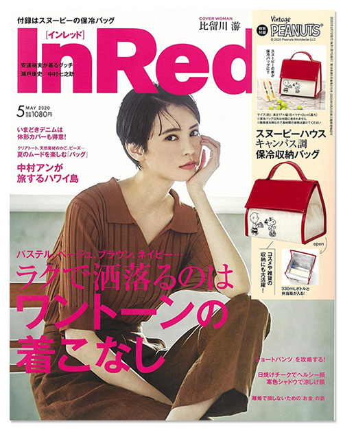 Inred5月号