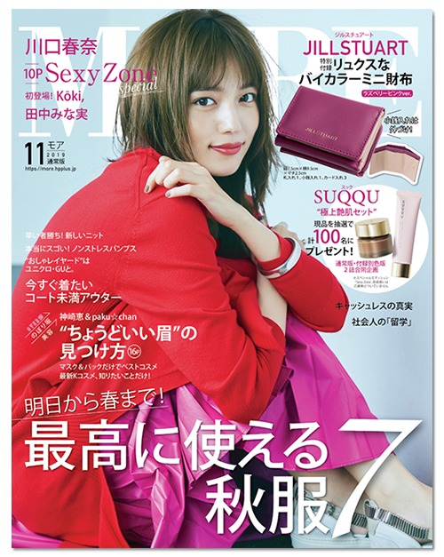MORE11月号