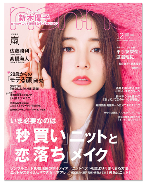 nonno12月号