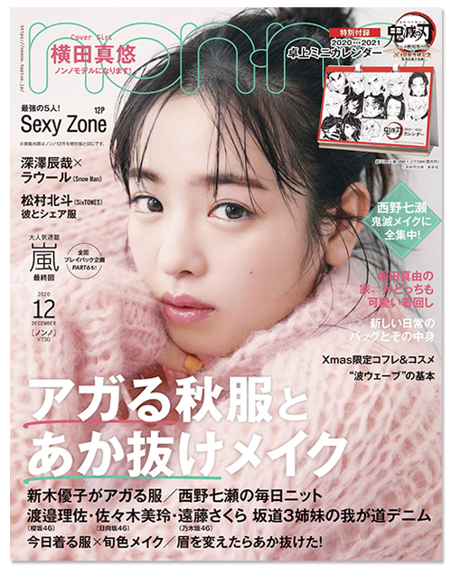 non-no12月号