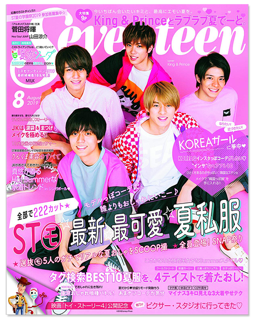 seventeen8月号
