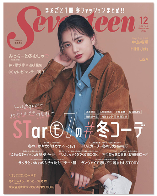 seventeen12月号