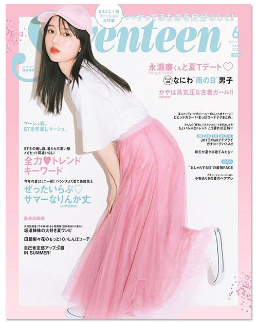 seventeen6月号