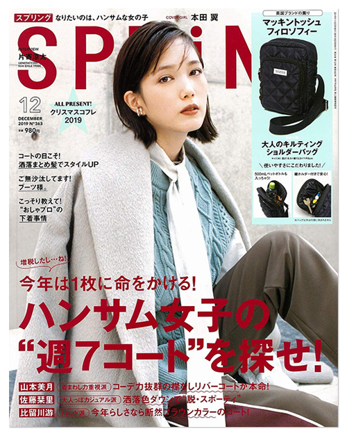 SPRING12月号
