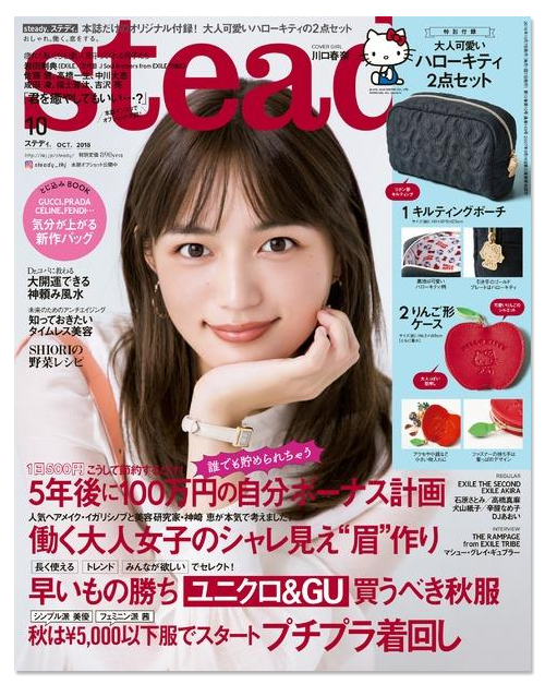 GINGER10月号