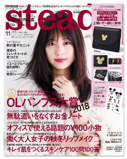 steady11月号