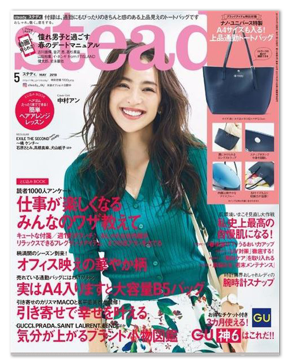 steady.5月号