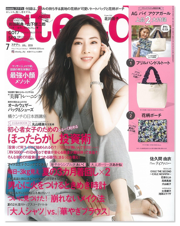 GINGER7月号