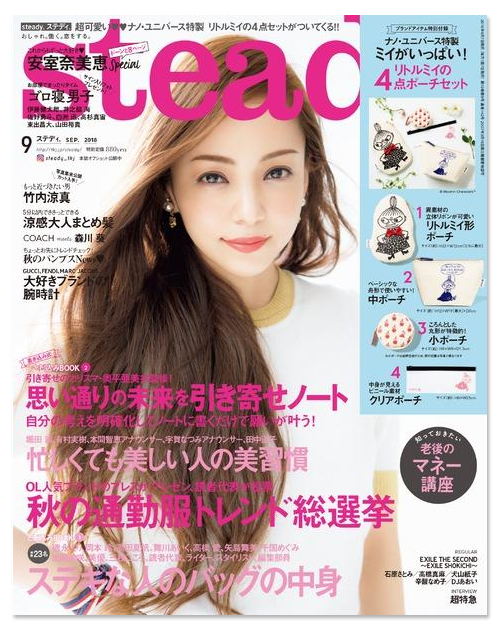steady9月号