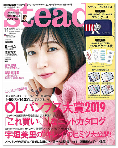 steady11月号