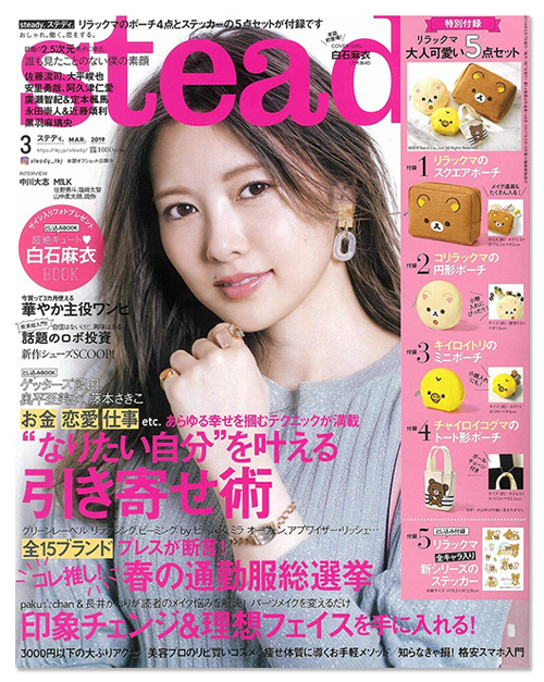 steady3月号