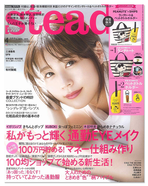 steady4月号