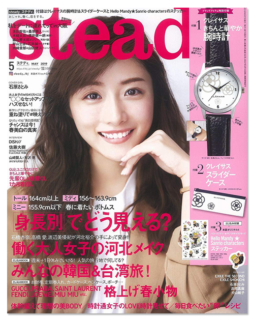 steady5月号
