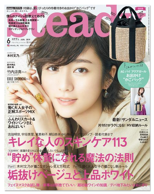 steady5月号