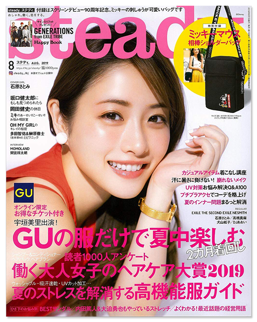 steady8月号