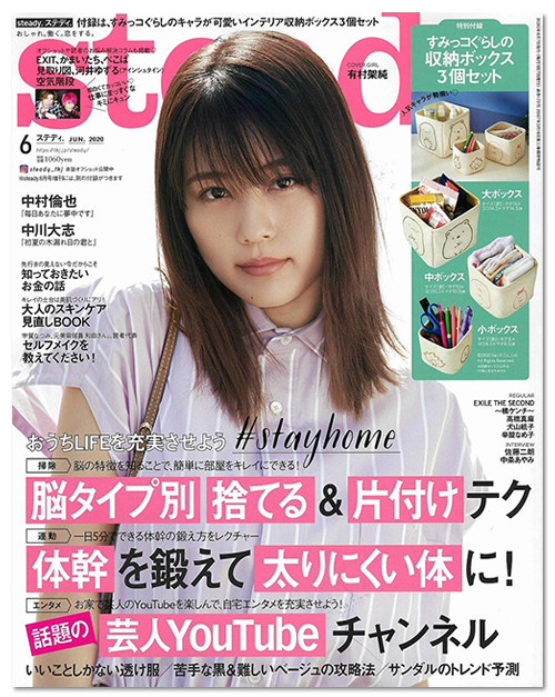 steady6月号
