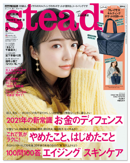 steady.2月号