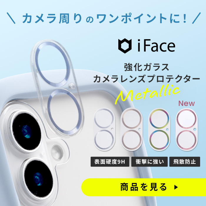 iFace �J���������Y�J�o�[�i���^���b�N�J���[�j