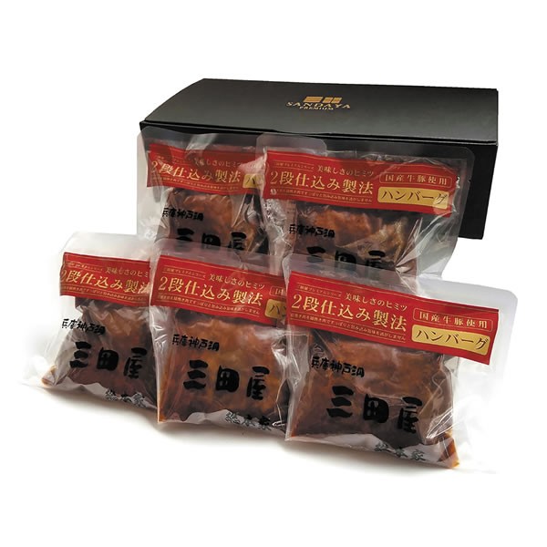 【送料無料】【父の日】三田屋総本家　父の日　２段仕込みハンバーグ詰合せ　ＨＢＫ-Ａ【ギフト館】