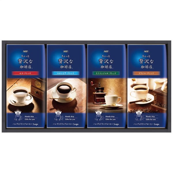 【送料無料】ＡＧＦ　ちょっと贅沢な珈琲店ドリップコーヒーギフト　ＺＤ-２０Ｊ　ＺＤ-２０Ｊ【ギフト館】