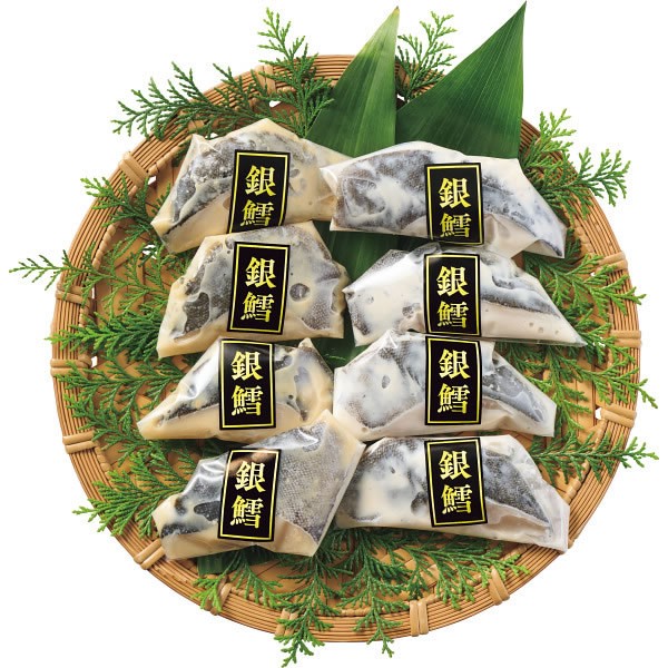 【送料無料】雫監修　高級骨取り漬け魚　銀だらセット（８切）【ギフト館】