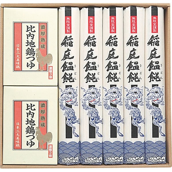 【送料無料】無限堂　稲庭饂飩・比内地鶏つゆ　ＣＴ２０　　　　【ギフト館】