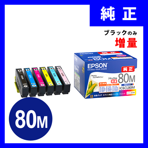 EPSON IC6CL80 プリンター インクカートリッジ とうもろこし 6色 エプソン IC6CL80 純正インク 6色パック EPSON インク
