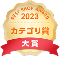 BEST SHOP AWARD2023 カテゴリ大賞