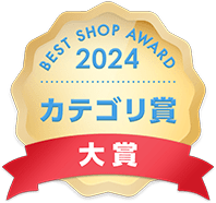 BEST SHOP AWARD2024 カテゴリ大賞