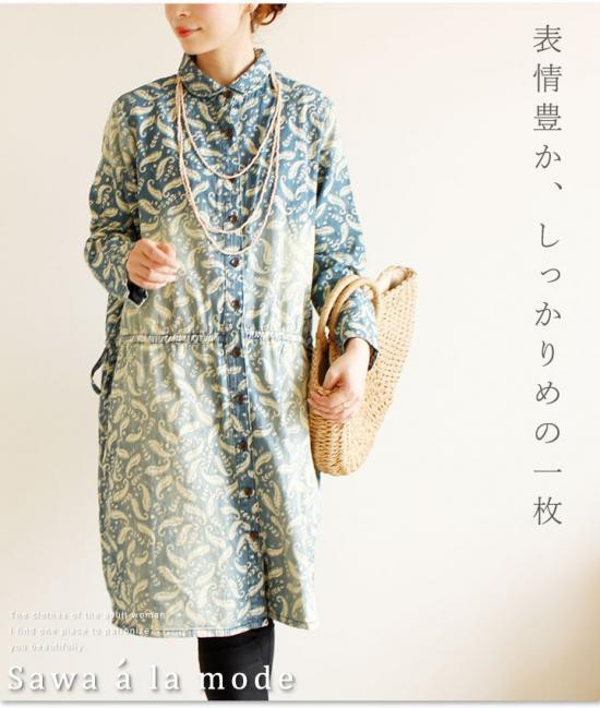 【低身長さんサイズ対応】ペイズリー柄のデニムシャツワンピース