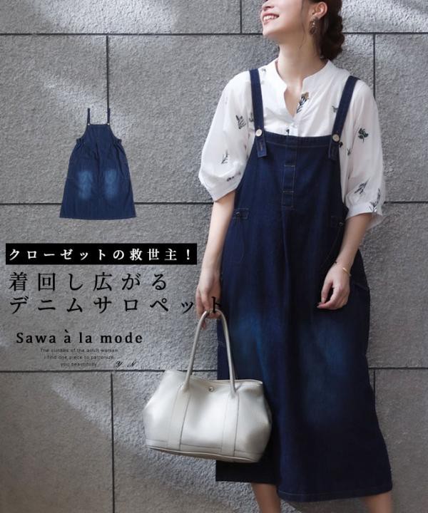 マルチに使えるデニムサロペットスカート