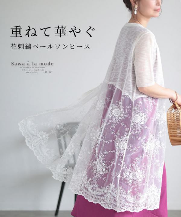 花刺繍ベールに包まれるカーディガン