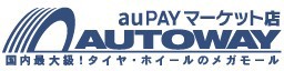 輸入タイヤ＆ホイール通販国内最大級AUTOWAY（オートウェイ）auPAYマーケット店