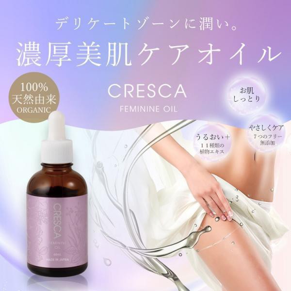 レディース 大人 上品 日本製クレスカフェミニンオイル